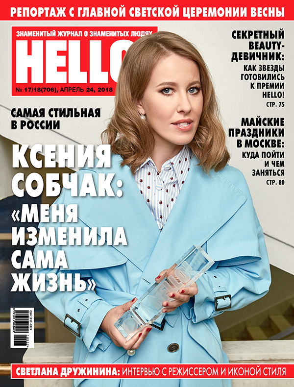 Ксения Собчак и Настасья Кински стали героинями обложек HELLO! в новом номере-перевертыше