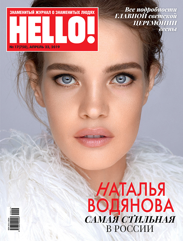 Самая стильная в России: Наталья Водянова стала героиней нового номера HELLO!