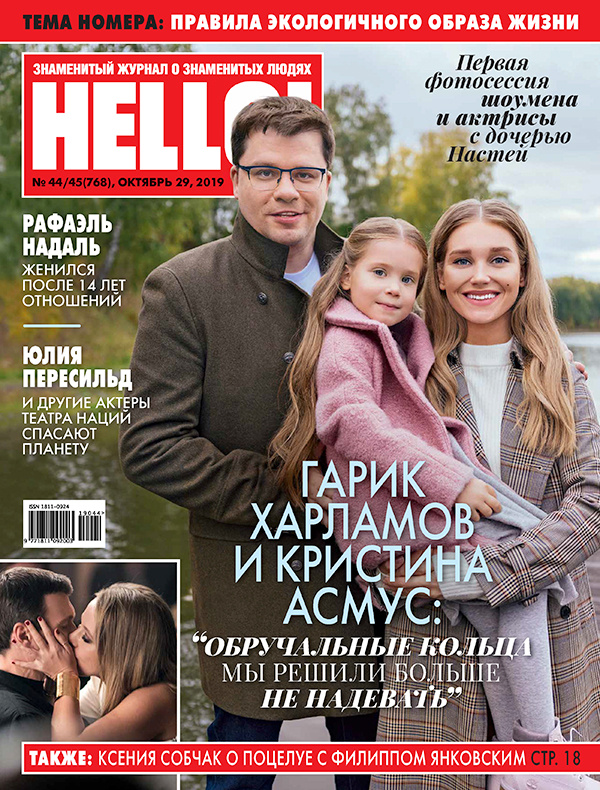 Кристина Асмус и Гарик Харламов снялись с дочерью Настей для нового номера HELLO!