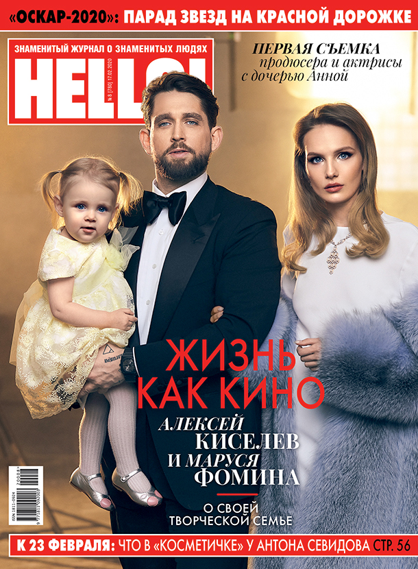 Маруся Фомина и Алексей Киселев впервые снялись для журнала с дочерью Анной