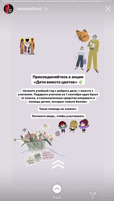 Светлана Лобода, Мария Миронова, Муся Тотибадзе и другие звезды поддержали акцию «Дети вместо цветов»